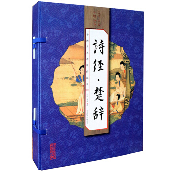 正版《詩經·楚辭》仿古書竪版全四冊中國曆史國學手工古法裝訂 崇賢館品質保證 pdf epub mobi 電子書 下載