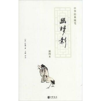 幽梦影(插图本)