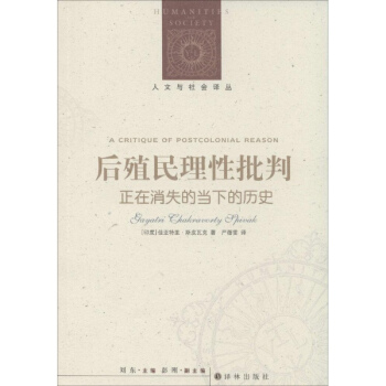 後殖民理性批判 pdf epub mobi 電子書 下載