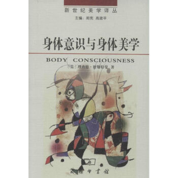 身體意識與身體美學 pdf epub mobi 電子書 下載