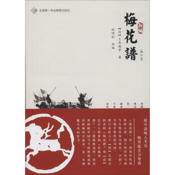 新編梅花譜(增訂本) pdf epub mobi 電子書 下載