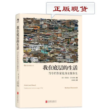 我在底層的生活
