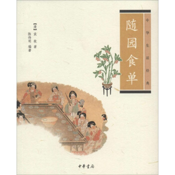 隨園食單 pdf epub mobi 電子書 下載