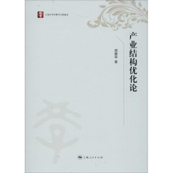 産業結構優化論