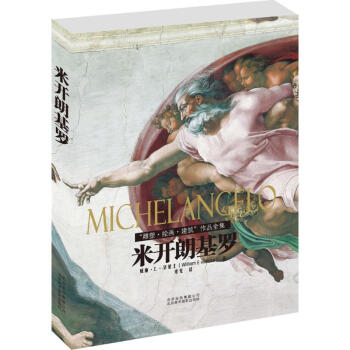 米开朗基罗 pdf epub mobi 电子书 下载
