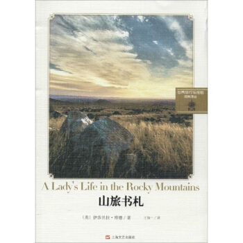 山旅书札 pdf epub mobi 电子书 下载