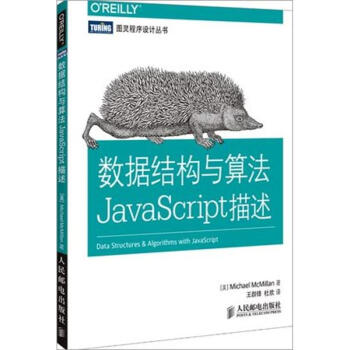 数据结构与算法JavaScript描述 pdf epub mobi 电子书 下载
