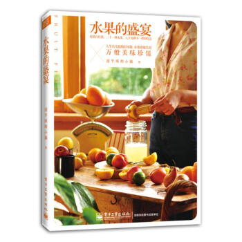 水果的盛宴 pdf epub mobi 电子书 下载