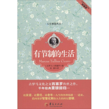 有節製的生活