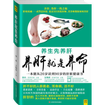 養肝就是養命 pdf epub mobi 電子書 下載