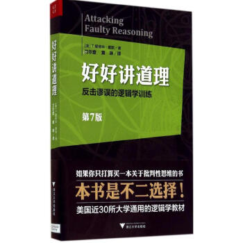 好好讲道理(第7版) pdf epub mobi 电子书 下载
