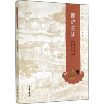 围炉夜话 pdf epub mobi 电子书 下载