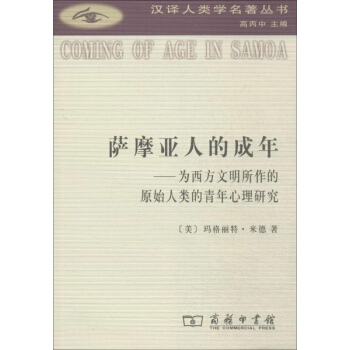 薩摩亞人的成年