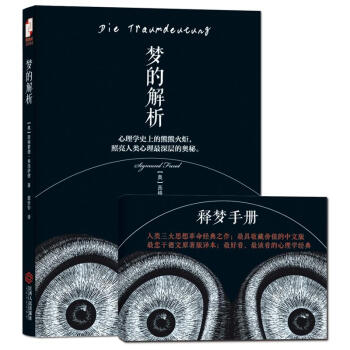 梦的解析