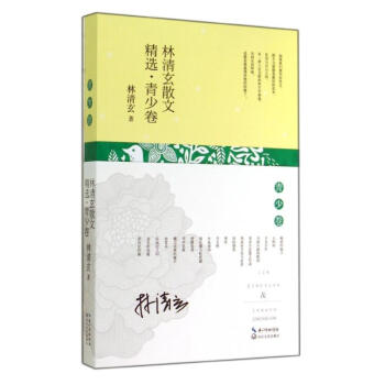 林清玄散文精选青少卷 pdf epub mobi 电子书 下载