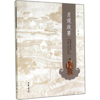 贞观政要 pdf epub mobi 电子书 下载