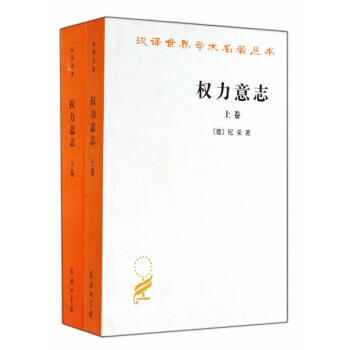 权力意志(上下卷) 共2册 尼采 pdf epub mobi 电子书 下载