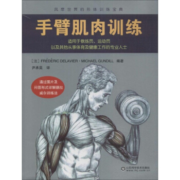 手臂肌肉訓練 pdf epub mobi 電子書 下載