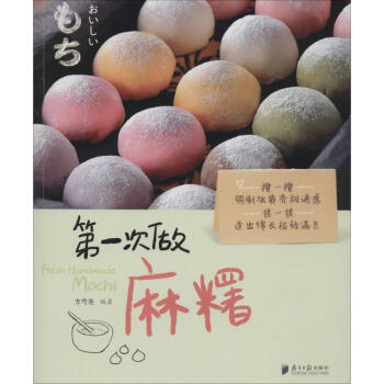 第一次做麻糬 pdf epub mobi 電子書 下載