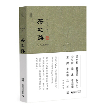 茶之路