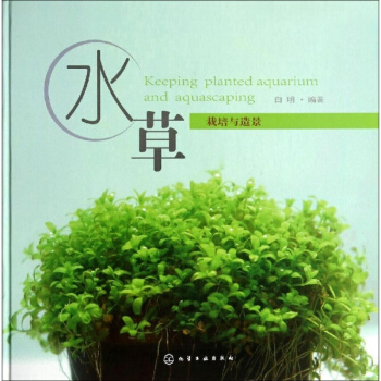 水草栽培与造景 pdf epub mobi 电子书 下载