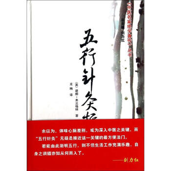 五行针灸指南(增补修订本) pdf epub mobi 电子书 下载