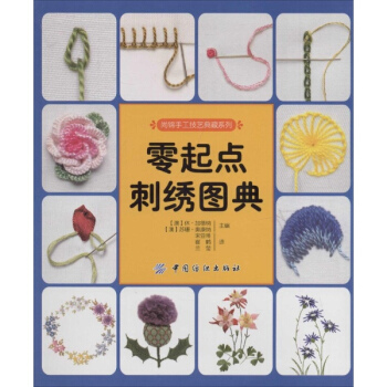 零起点刺绣图典 pdf epub mobi 电子书 下载
