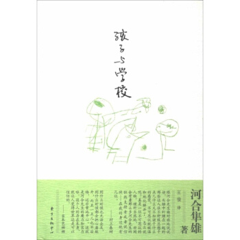 孩子與學校 pdf epub mobi 電子書 下載