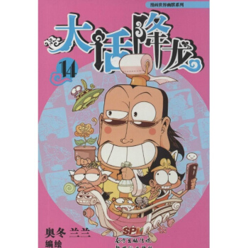 大话降龙(14) pdf epub mobi 电子书 下载