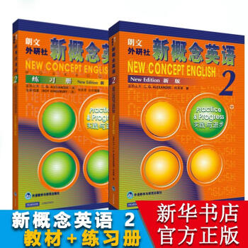 外研社新概念英语第二册 教材+练习册2(新版)(2) pdf epub mobi 电子书 下载
