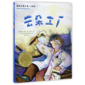 雲朵工廠(注音版)/國際大奬小說 pdf epub mobi 電子書 下載