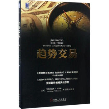 趋势交易 pdf epub mobi 电子书 下载