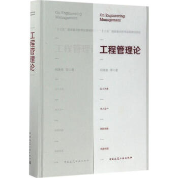 工程管理論 pdf epub mobi 電子書 下載