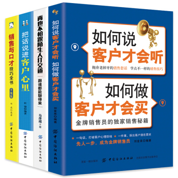 销售书籍4册 把话说进客户心里 销售心理学 消费者行为学 市场营销管理 电话汽车房地产销售技巧书籍 pdf epub mobi 电子书 下载