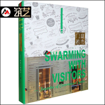 門庭若市 商業門麵設計 專賣店商店餐飲店門麵裝修設計 書籍 pdf epub mobi 電子書 下載