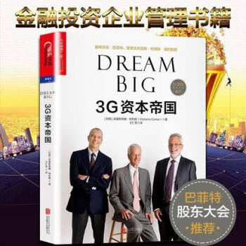 3G資本帝國 剋裏斯蒂娜柯利婭著 邱國鷺作序推薦 金融投資 沃倫巴菲特 吉姆柯林斯 pdf epub mobi 電子書 下載