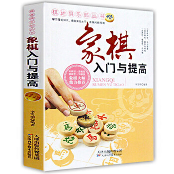 象棋入門與提高正版 圖說中國象棋書籍入門棋譜大全青少年兒童禮物 鬍榮華 速戰殘局攻殺技巧破 pdf epub mobi 電子書 下載