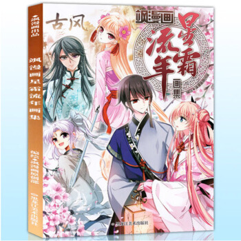 2017年颯漫畫古風畫集《星霜流年》仙骨柔情配絕美服飾 人氣角色高清美 pdf epub mobi 電子書 下載