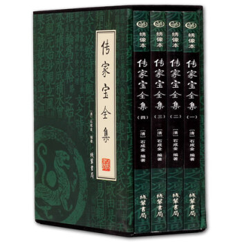 传家宝全集 pdf epub mobi 电子书 下载