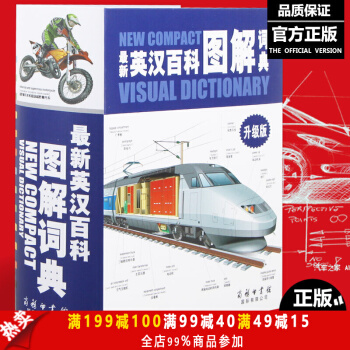 最新英汉百科图解词典(彩图升级版)商务印书馆 英语大字典双解速记 初高中小学生常备工具书籍