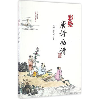 彩绘唐诗画谱 pdf epub mobi 电子书 下载