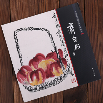 中國畫大師經典係列叢書 齊白石 畫集 pdf epub mobi 電子書 下載