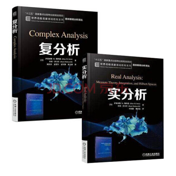 包郵 復分析+實分析 普林斯頓分析譯叢書 微積分和綫性代數知識大全書籍伊萊亞斯M斯坦 pdf epub mobi 電子書 下載