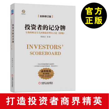 【股票書籍】投資者的記分牌 讓你的財富呈幾何級穩步增長之道（第2版）股票書籍 股票入門基 pdf epub mobi 電子書 下載