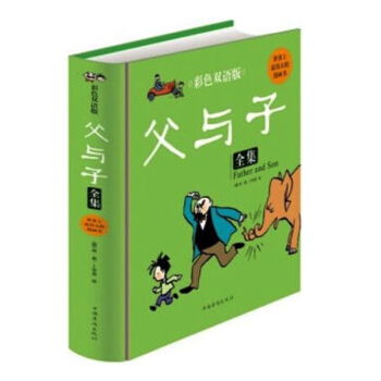 父与子全集(彩色双语版)(精) 中英双语 彩色插图 英文版幽默漫画绘画 连环画 小人书 pdf epub mobi 电子书 下载