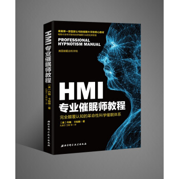 正版 HMI專業催眠師教程 催眠療法心理學 [美]約翰?卡帕斯著 pdf epub mobi 電子書 下載