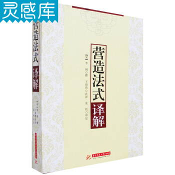 營造法式譯解 pdf epub mobi 電子書 下載