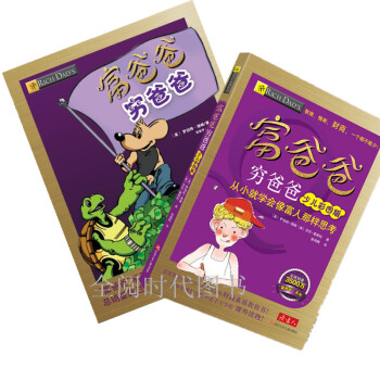 預售 富爸爸少兒版套裝2冊 富爸爸漫畫+富爸爸窮爸爸少兒彩圖版 富爸爸窮爸爸係列書籍