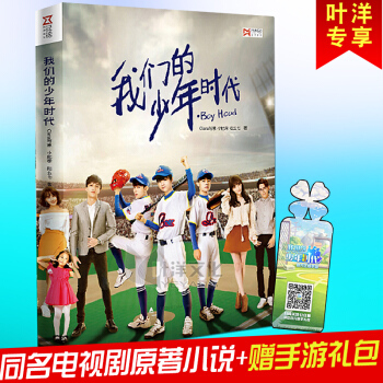 我们的少年时代小说 同名电视剧TFBOYS饰演 pdf epub mobi 电子书 下载