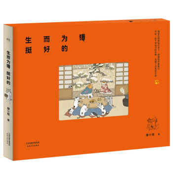 生而為貓挺好的/貓小姐 暢銷書籍 現貨漫畫 正版 pdf epub mobi 電子書 下載